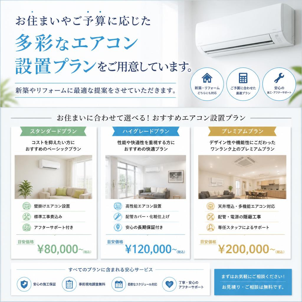 お客様のニーズに応える多彩なプラン