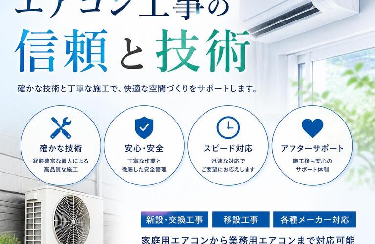 土浦・つくば・牛久で選ばれるエアコン工事の信頼と技術