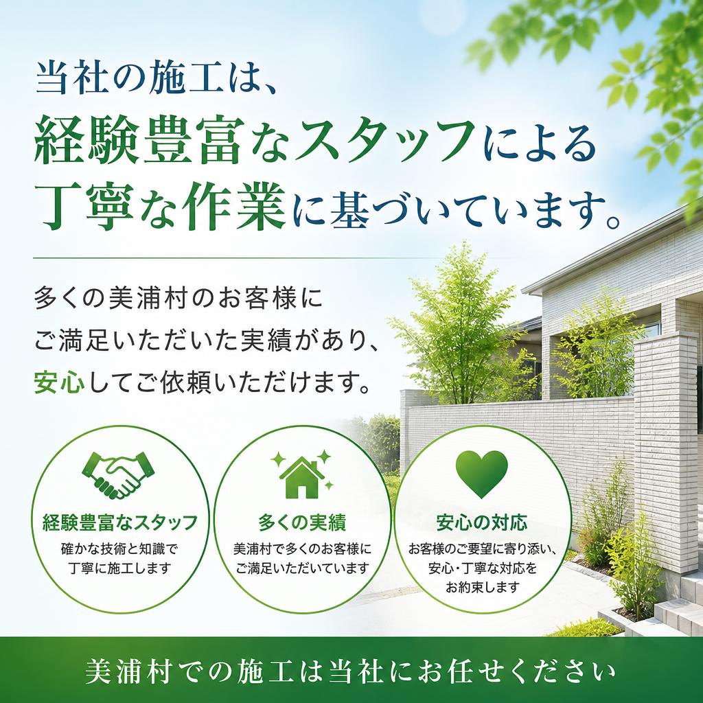 信頼の施工プロセスと実績