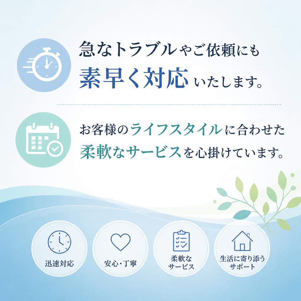 スピーディーな対応が可能