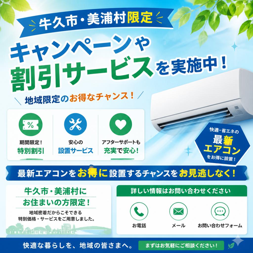 お得なキャンペーン情報