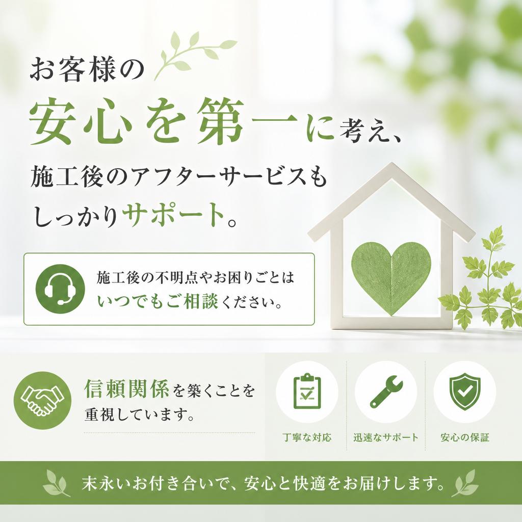 4. 安心と信頼の施工体制