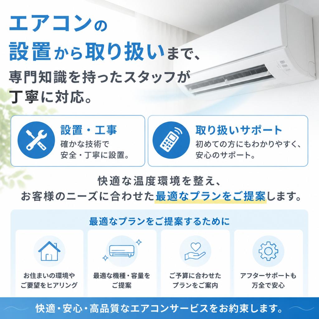 エアコン設置のプロにお任せ！