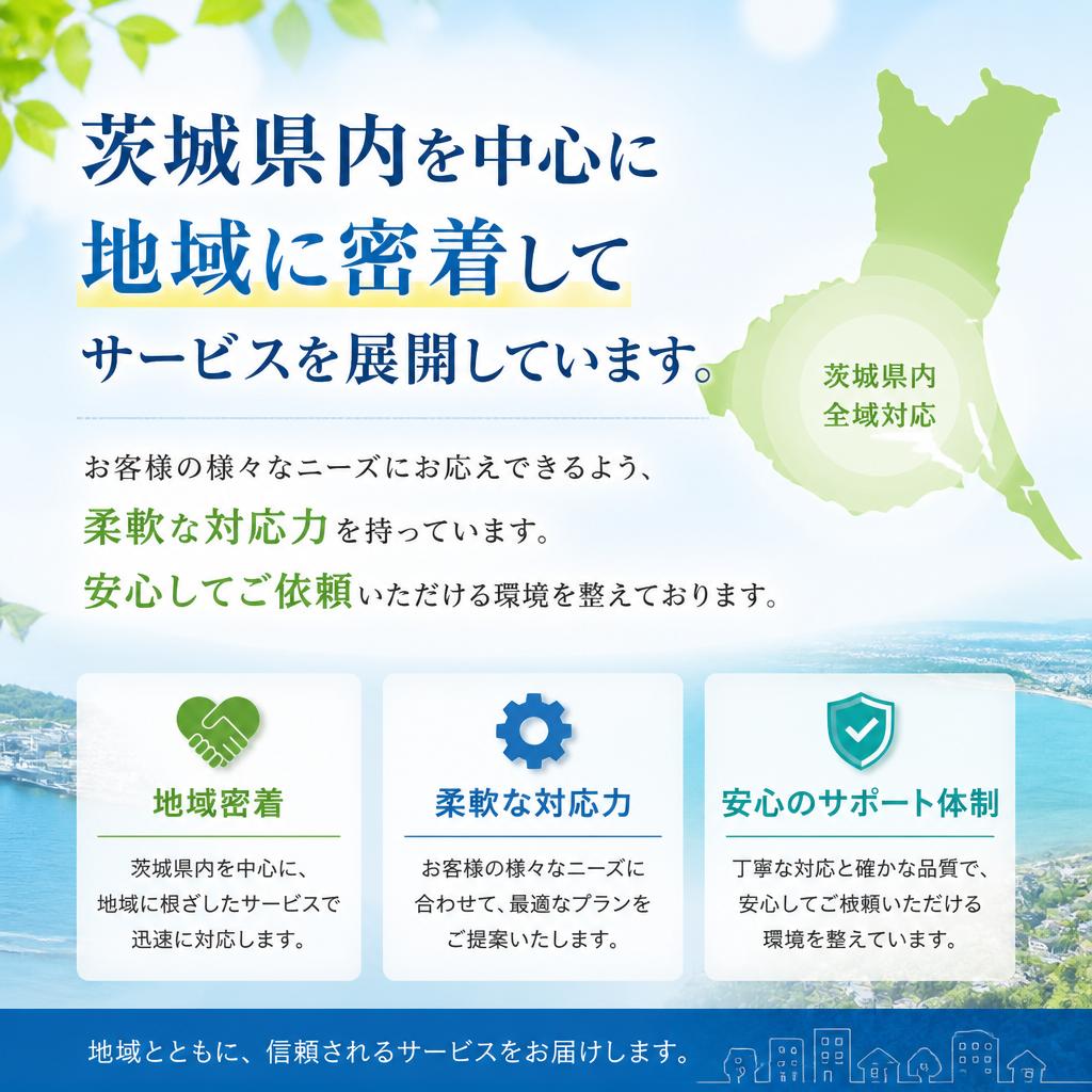 地域密着型のサービス