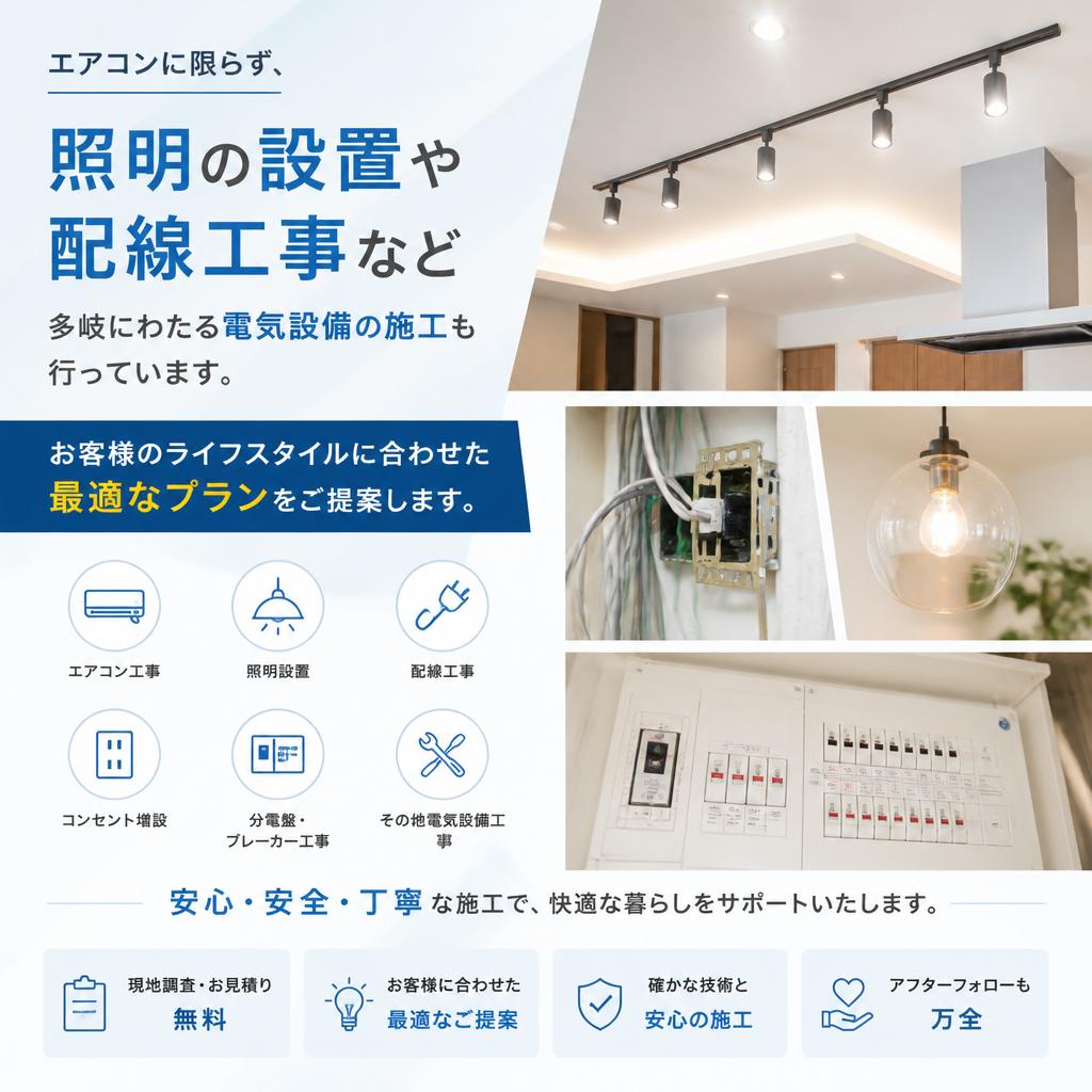 多様な電気設備工事に対応