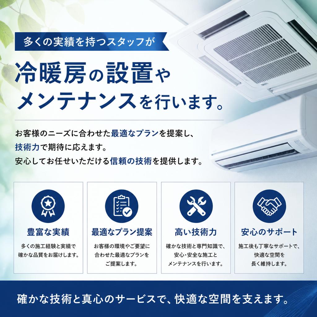 信頼の技術と施工実績