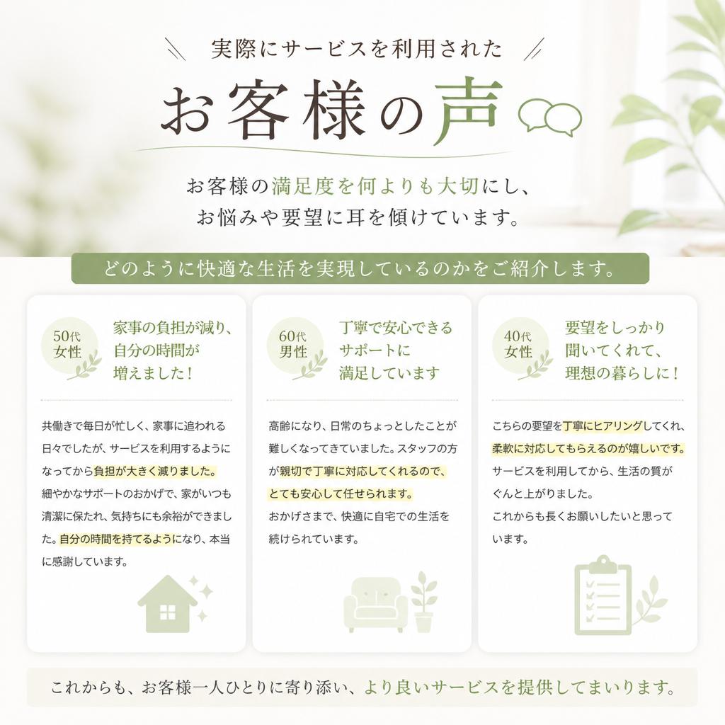お客様の声と満足度の向上