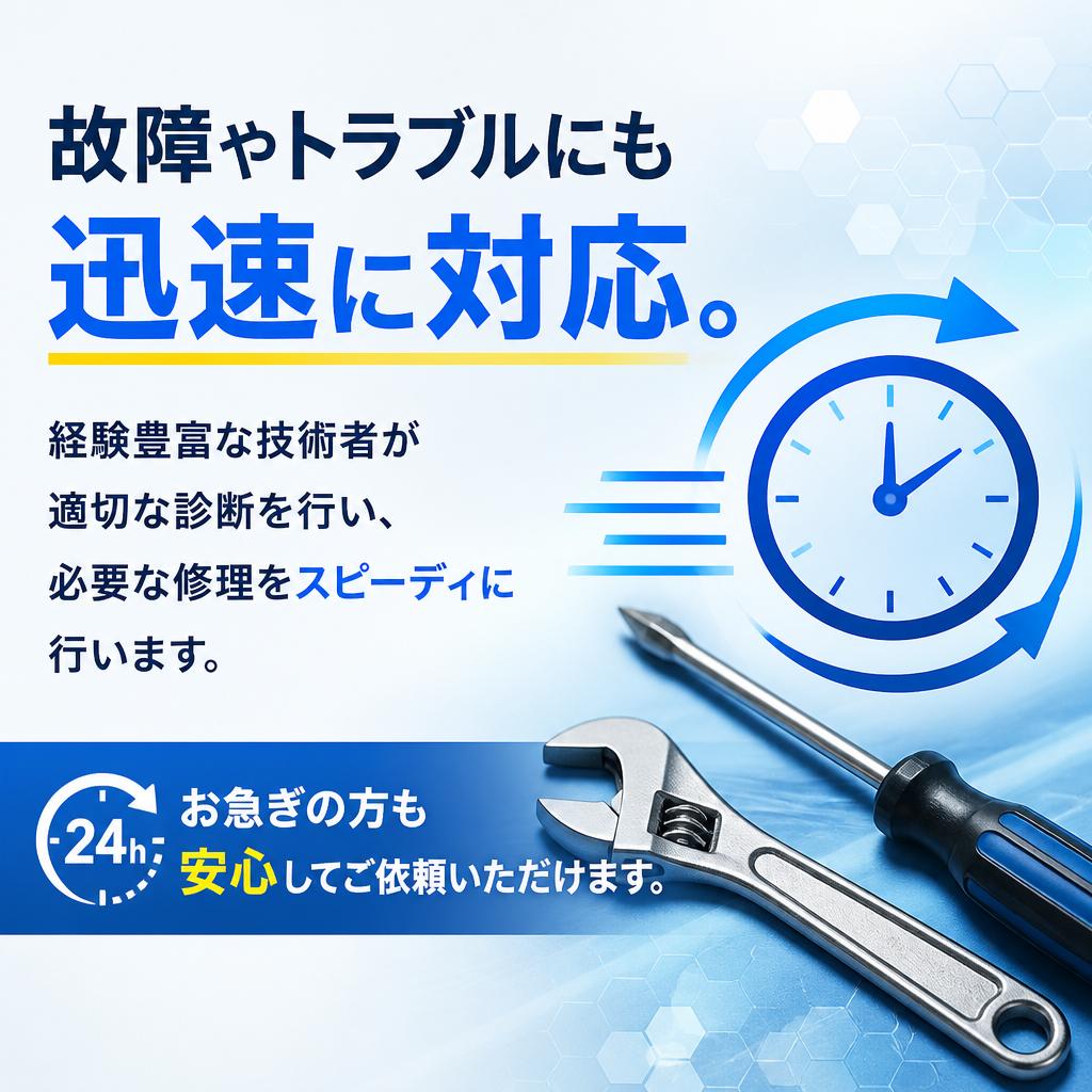 迅速なエアコン修理サービス